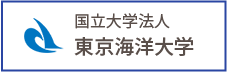 東京海洋大学